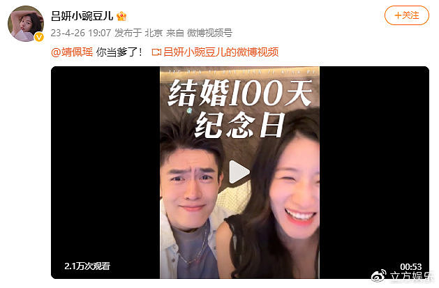 靖佩瑶吕妍即将升级当爸妈 结婚100天纪念日公布喜讯 - 1