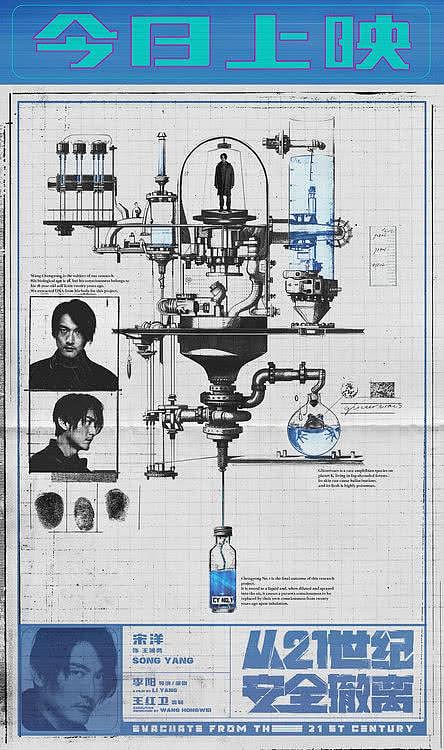 《从21世纪安全撤离》今日上映 张若昀钟楚曦变成更好的大人 - 3