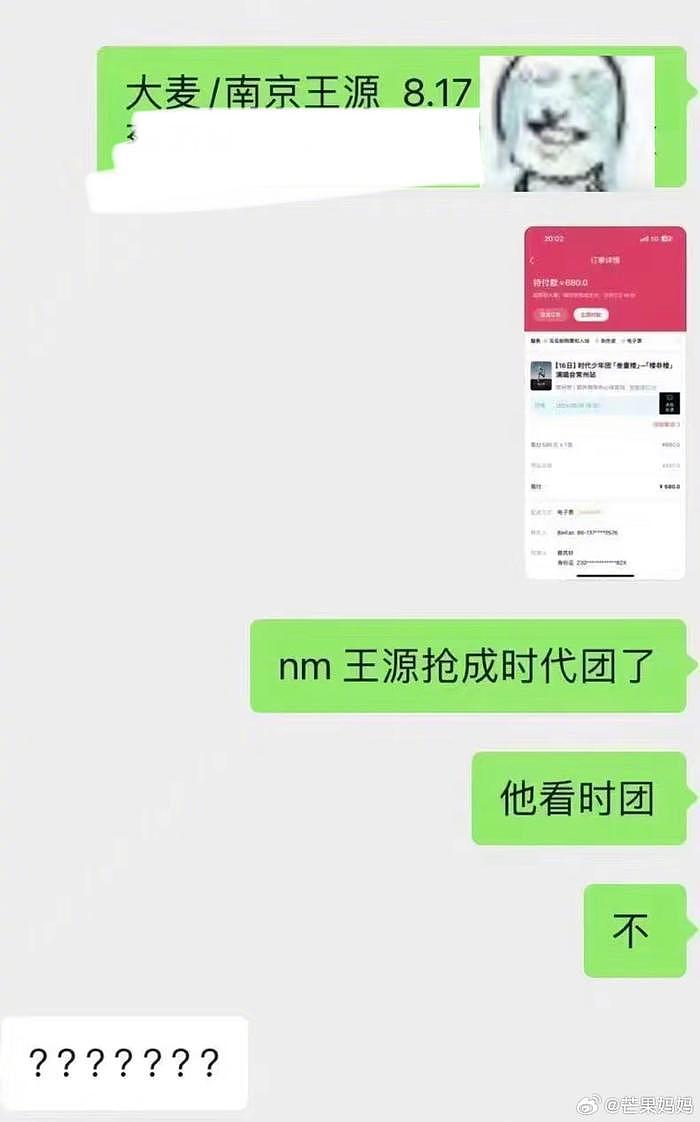 楼里永远有新笑话，代抢把王源的票抢成时团的了…… - 1