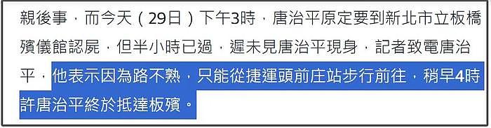 唐治平确认母亲遗体，17分钟就认尸完毕，被质疑为领保险金才认尸 - 2