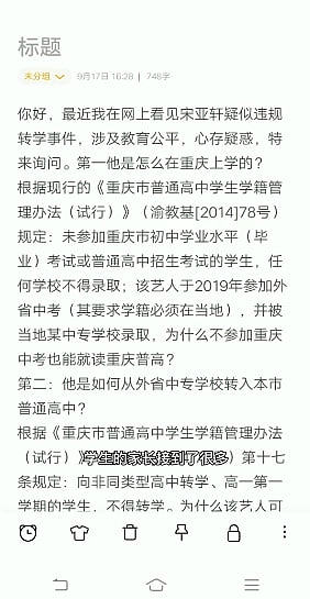 宋亚轩被质疑违规入学，重庆市教委回应：这种情况肯定不允许，谁举报谁举证 - 18