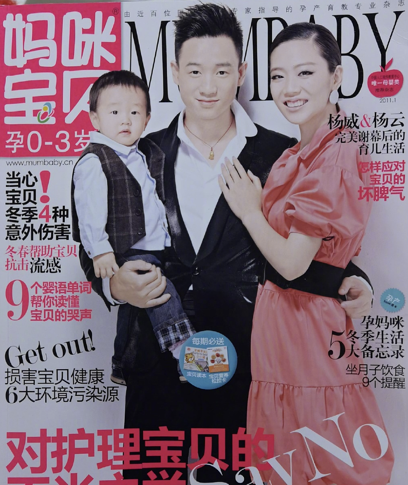 杨威庆祝结婚13周年，回顾十年前杂志感慨多，杨阳洋童年照超可爱 - 2