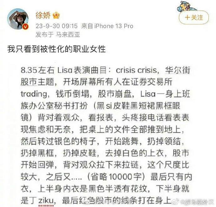 徐娇评论区被lisa粉丝占领了 - 1