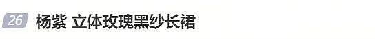 顶奢排挤刘亦菲？！5亿珠宝上身却只用老头汗衫做搭配... - 11