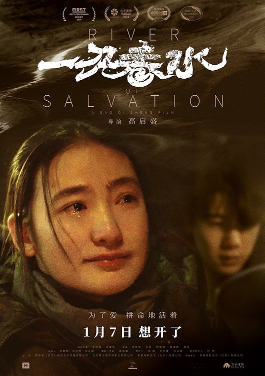 《一江春水》定档1月7日 开年首部女性犯罪电影掀起热议 - 1