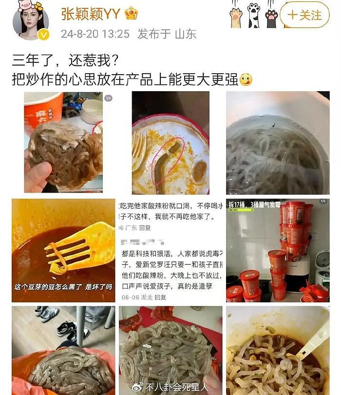 张兰开撕张颖颖！曝她是大S的卧底，张颖颖回怼怒骂汪小菲是孬种 - 6