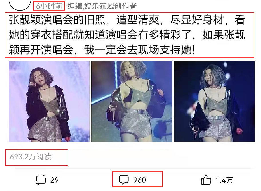 张靓颖演唱会旧照被翻出，穿衣搭配引起热议，网友：“太招摇了” - 1