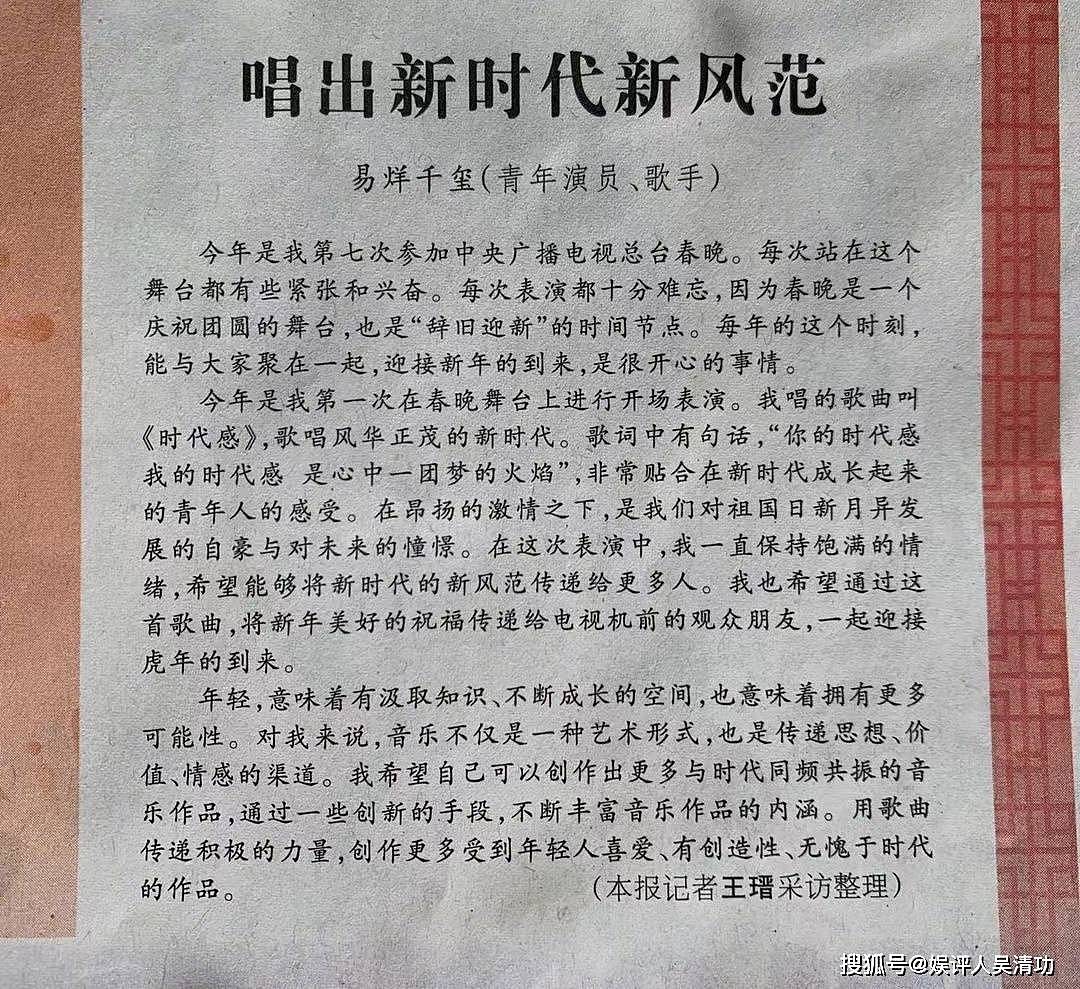 易烊千玺在《人民日报》撰文，谈7次上春晚的感受，绝口不提电影 - 1