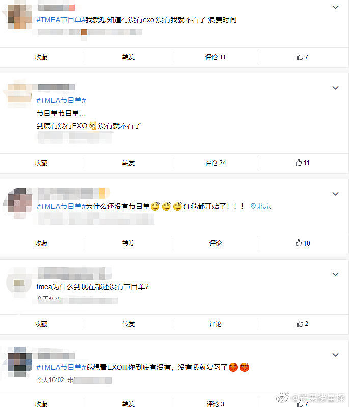 好多人都在问为什么这次的TMEA盛典红毯顺序也没…… - 8