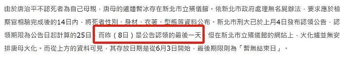 唐治平母亲遗体被确认！检方盼望他面对现实，本人搬家继续逃避 - 5