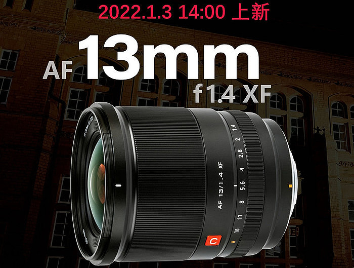 唯卓仕即将发布AF 13mm F1.4 XF微单相机镜头 - 1