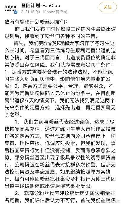 时代峰峻两眼一睁就是发声明，登陆计划出道那天不会打起来吧？ - 3