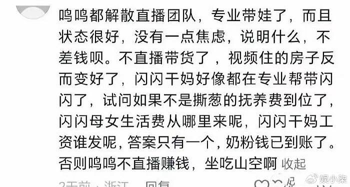 王思聪赔了夫人又折兵！给三百万仍停不下，黄一鸣晒婚纱照野心大 - 4