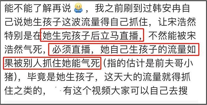 为了流量太拼！韩安冉老公产房直播带货，反复抱新生儿入镜惹争议 - 11