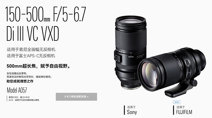 腾龙推出三枚变焦镜头固件更新，AF自动追焦加强 - 3