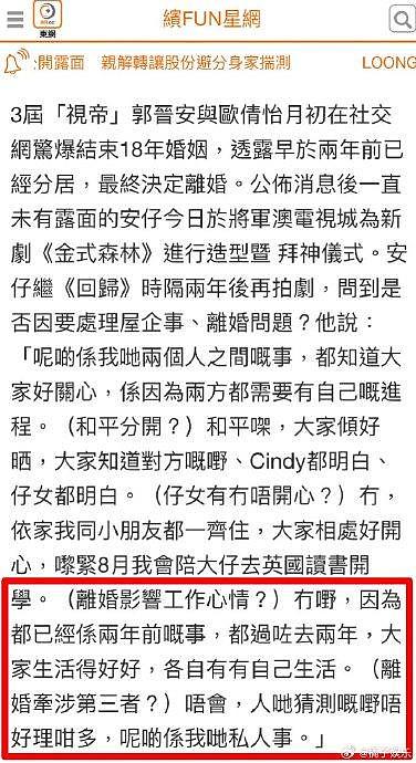 郭晋安宣布与欧倩怡离婚后首次露面接受采访，否认了离婚是因为第三者 - 2