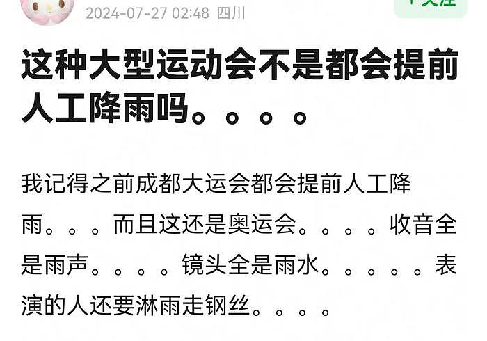 巴黎奥运会开幕式海外舆论翻车，被嘲像马戏表演，各国解说都无语 - 30