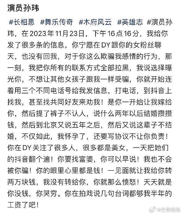 吃到新鲜?了，有网友曝光孙玮（《木府风云》饰演木坤）骗p白p，信息量好大 - 4