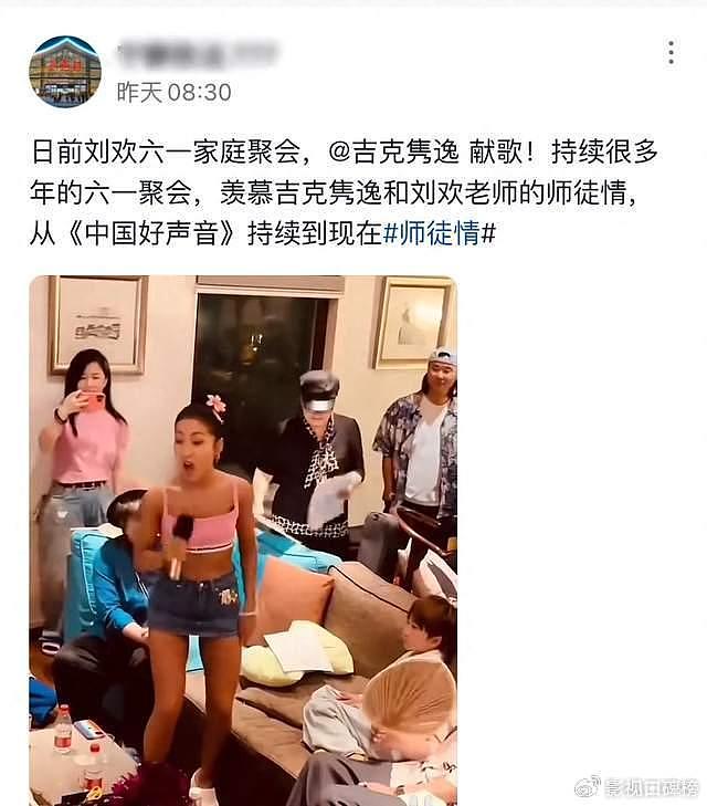 刘欢与妻子举办聚会，吉克隽逸打扮火辣，被抨击“穿着不分场合” - 7