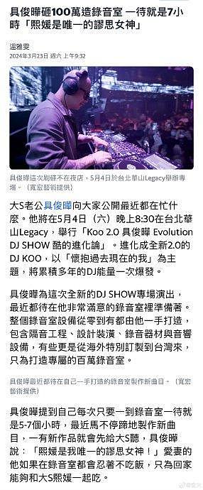 台媒报道具俊晔为了5月的专场DJ Show，特意花100万打造全新录音室… - 1