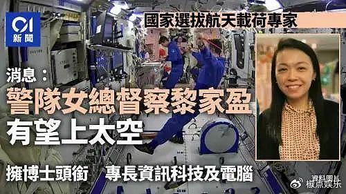 难以置信！香港女警黎家盈成功入选国家预备航天员，引发全球关注 - 6