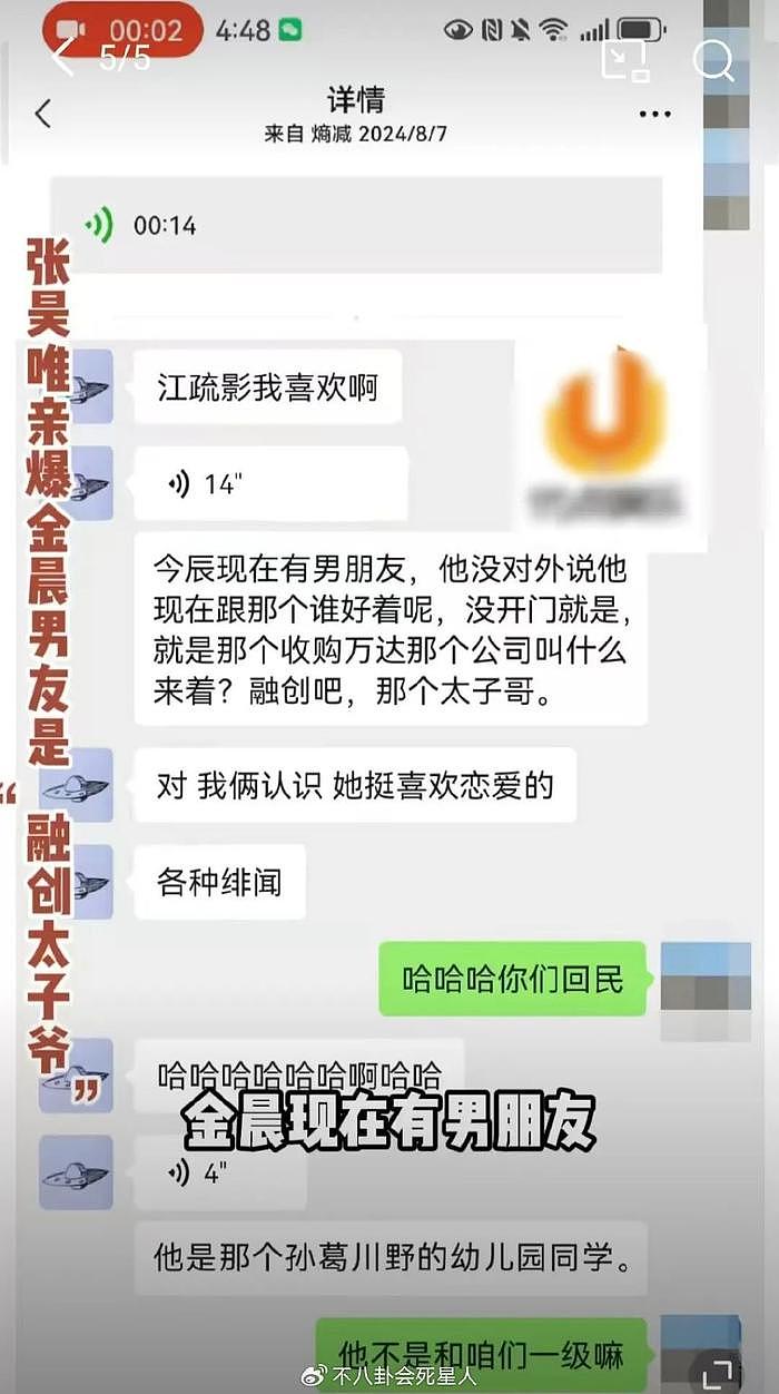 没完没了！张昊唯曝金晨有男友，交往“太子爷”，女方火速回应 - 1