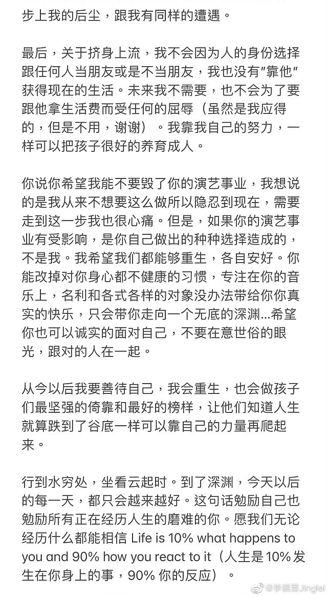 被李靓蕾点名？徐若瑄凌晨急发文否认出轨王力宏：这是恶意诋毁 - 27