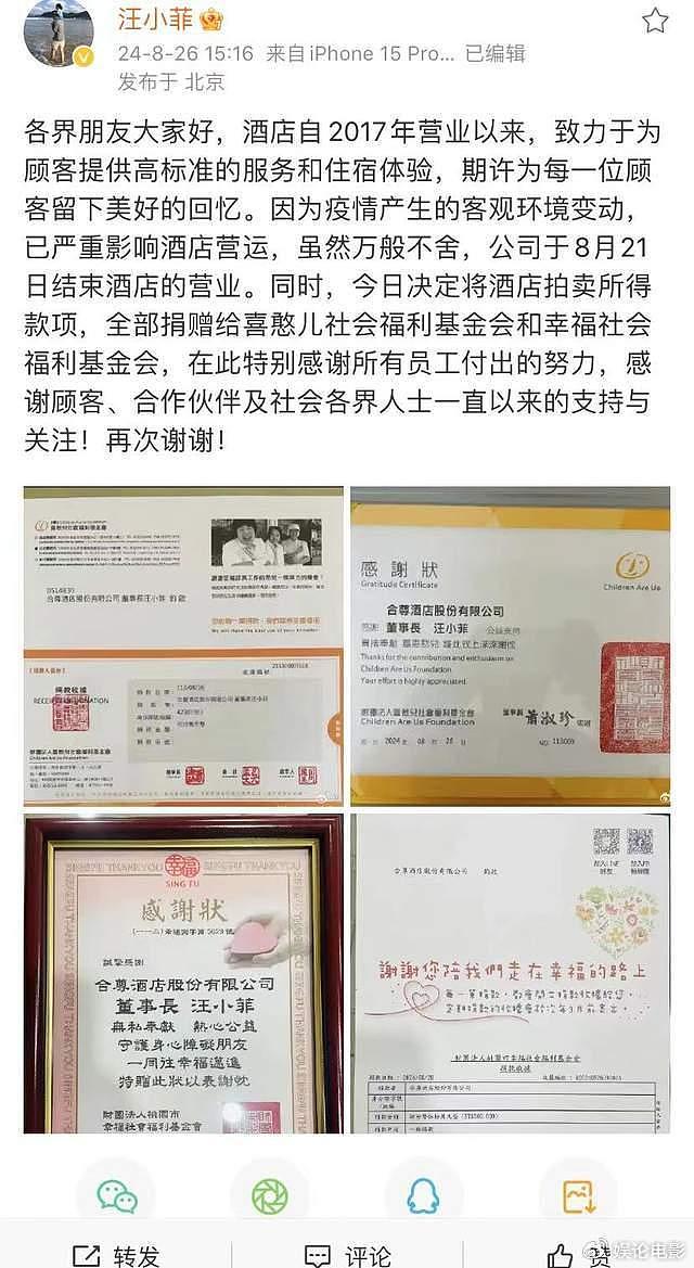 汪小菲曝酒店停业，拍卖收入全部捐给慈善机构，和前妻进一步割裂 - 2