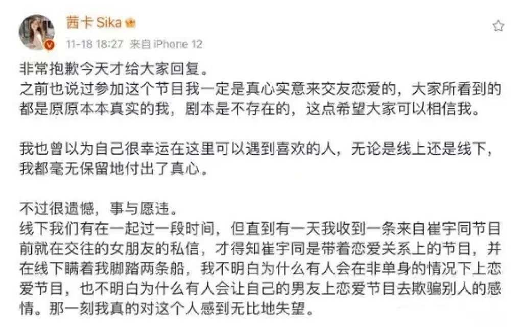 恋综塌房嘉宾：有人是海王，有人出轨家暴，有人刚官宣就被锤 - 8