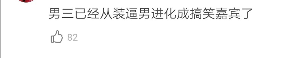 粉丝直呼脚趾抓地！人气爱豆变成喜剧人，保时捷登场却被打脸？ - 70