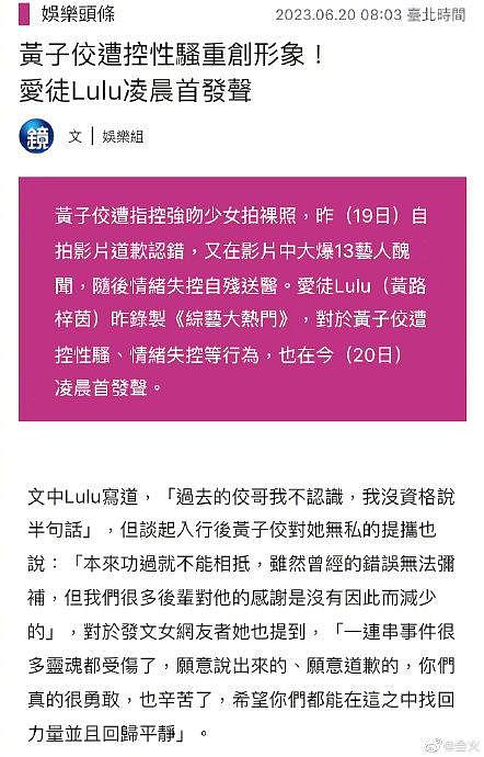 黄子佼的另一位徒弟lulu也发声回应黄子佼事件了：老实说现在心情还很混乱… - 6