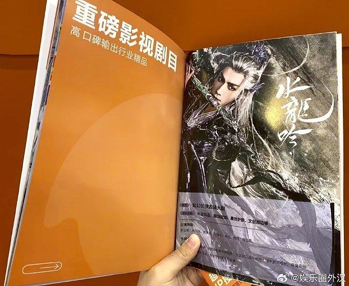 罗云熙两部剧《水龙吟》和《长月烬明》登全球授权展 - 5