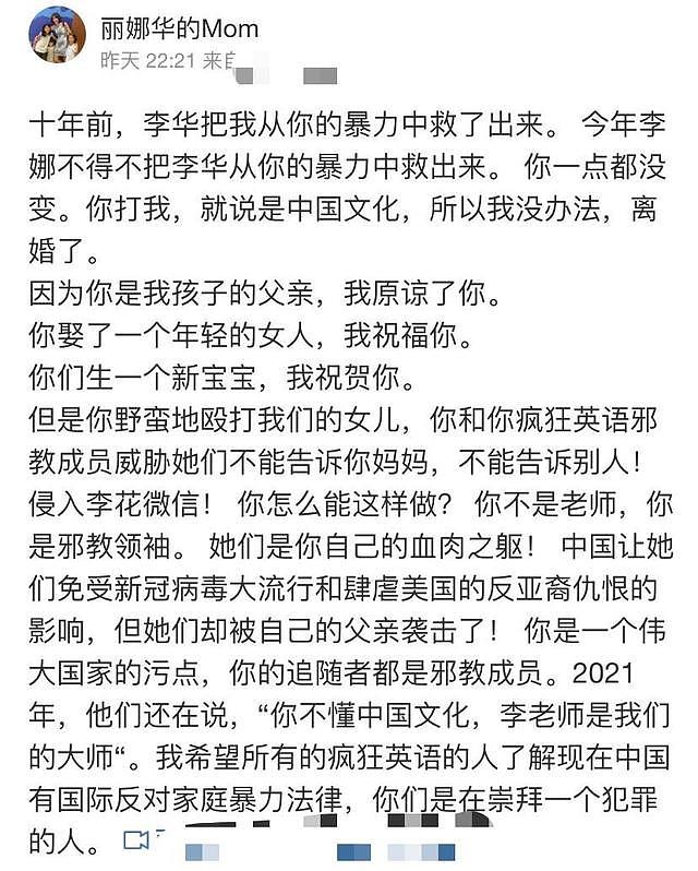 李阳前妻再度发文，控诉其多次对女儿家暴，男方一周前已正式起诉 - 7