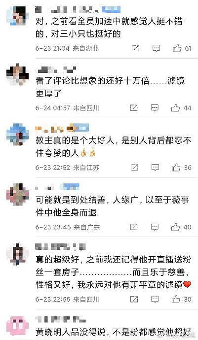 黄晓明人缘有多好，给司机在北京买房，给剧组工作人员录视频… - 4