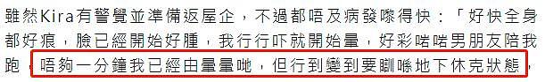 港星陈苇璇跑步突发休克，脸肿全身痒晕倒在地，被紧急送ICU治疗 - 4