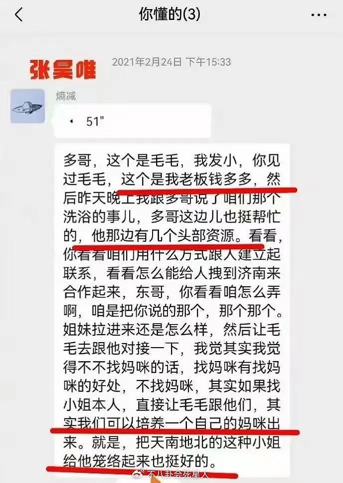 没完没了！张昊唯曝金晨有男友，交往“太子爷”，女方火速回应 - 15