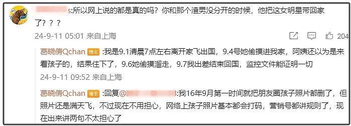 葛晓倩反击张雨绮！插足证据备了5份，痛批两人为了否认出轨造假 - 10