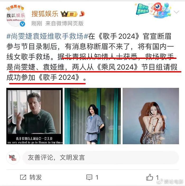 知情人透露，《歌手2024》袭榜歌手是袁娅维尚雯婕，没邀请谭维维 - 1