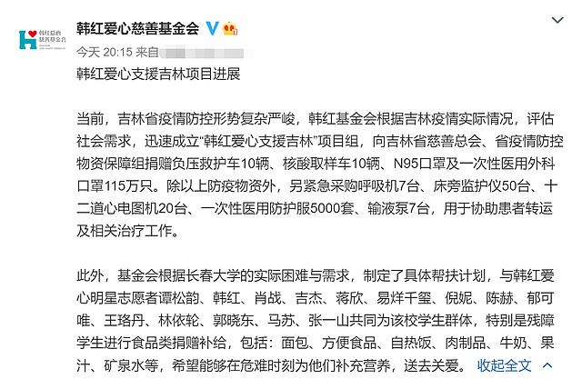 韩红携众星支援长春，为学生捐赠食品补给，肖战易烊千玺默默捐款 - 1