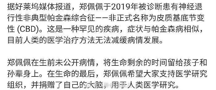 78岁郑佩佩去世，周星驰李若彤发文悼念，刘涛的话让人泪目 - 22