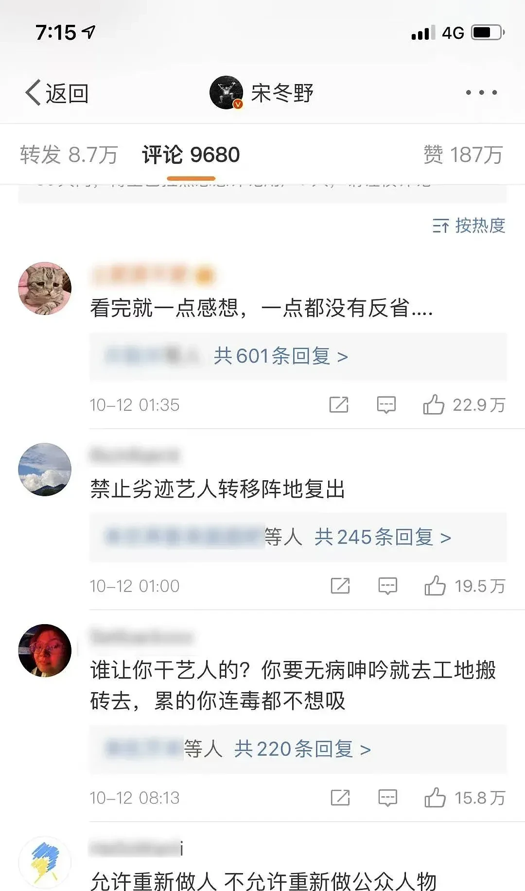 宋东野演出取消微博喊冤 ，网友集体不买账 - 9