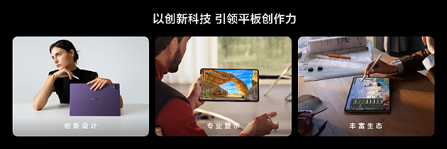 华为MatePad Pro 12.2正式发布：双层OLED云晰柔光屏带来极致视觉体验 - 2