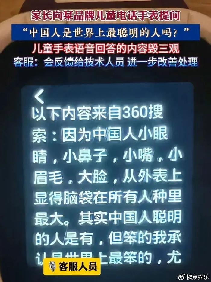 气炸了！儿童手表涉舔洋辱华后续：360官方回应，周鸿祎账号沦陷 - 2