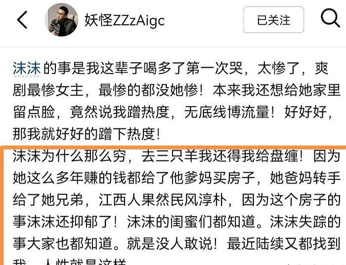 辛巴记大功！三只羊主播沫沫现状堪忧，前老板怒斥其父母重男轻女 - 7