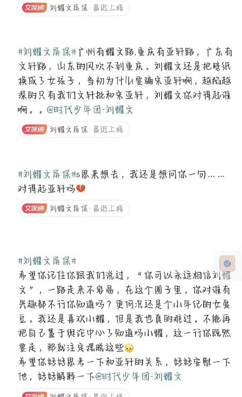 刘耀文屏保疑似韩国女爱豆，cp粉怒了！男方粉丝几度澄清…… - 13