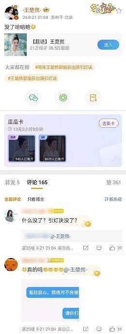 王楚然刚刚空降超话连发十几条微博… - 5