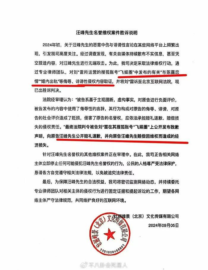 汪峰被曝婚内出轨后续，造谣者发文致歉，卓伟和前任的话疑点重重 - 2