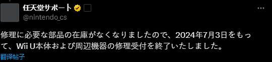 任天堂宣布因为所有备件用完  Wii U维修售后服务关闭 - 2