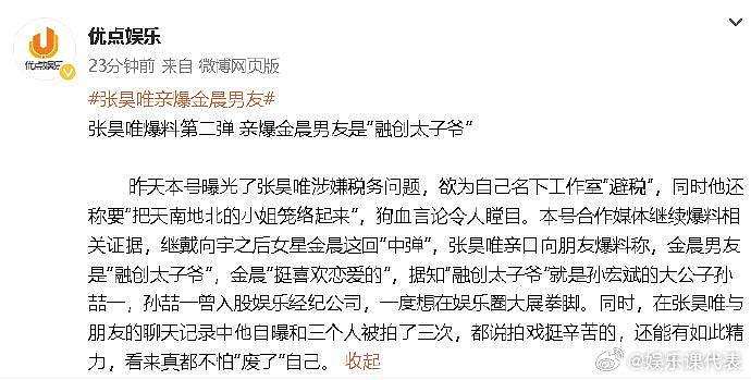 疑似张昊唯再被曝聊天记录，他提到自己被拍到，三次三个人，这要是剪一下，我就废了 - 1