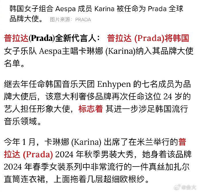 据WWD，意大利奢侈品Prada任命Aespa 成员 Karina 为品牌全球代言人 - 2